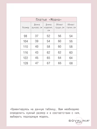 Детское платье Моана / сердечки, барби