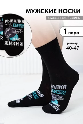 Мужские носки высокие Рыбалка / черный