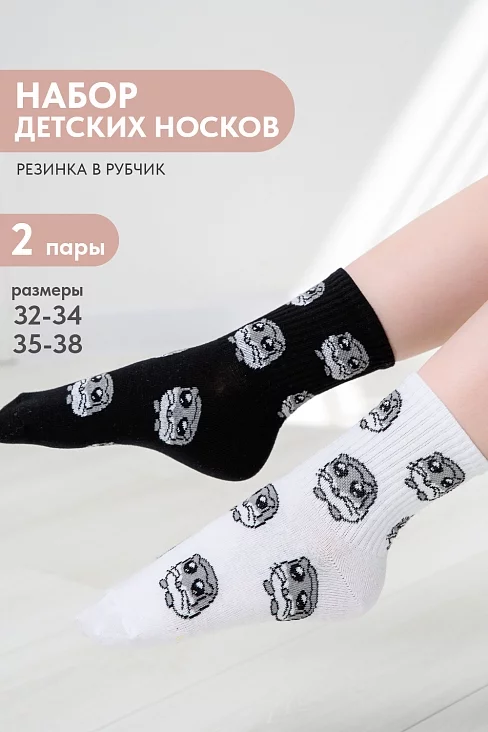 Детские носки стандарт Хомяк (набор 2 пары) / белый, черный