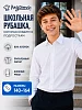 Детская рубашка "Школьник" / белый