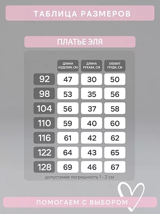 Детское платье Эля / сердечная варенка графит