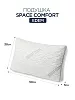 Подушка с антигравитационным эффектом Space comfort Edem №6
