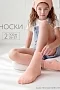 Детские носки стандарт Для девочек (набор 2 пары) / персик