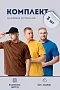 Набор футболок 8471/01 унисекс 3шт / горчичный, коричневый, индиго