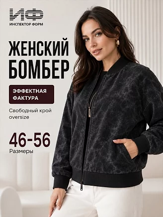 Женский джемпер-бомбер на молнии / Черный варенка