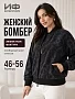 Женский джемпер-бомбер на молнии / Черный варенка