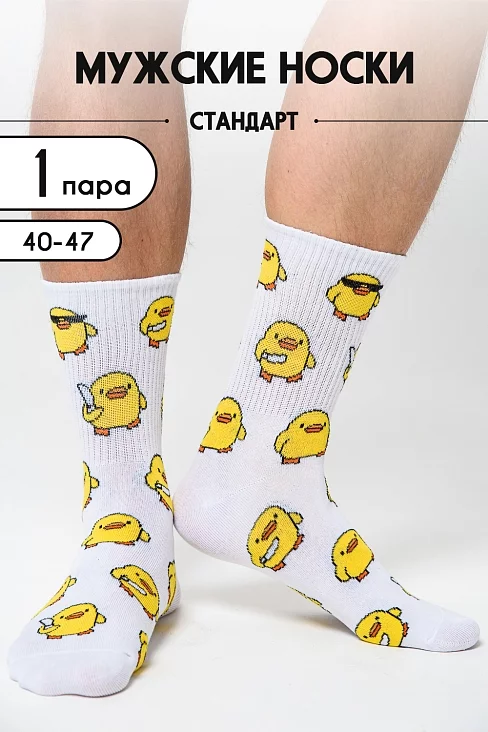Носки мужские стандарт Утки / белый