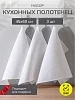 Набор кухонных полотенец вафельных 3 шт. в пакете / Белый