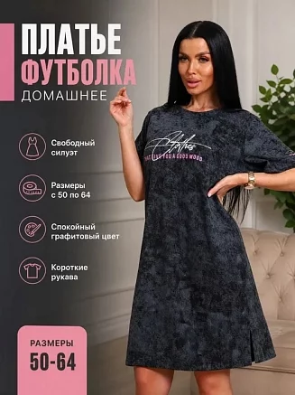Женское платье Руслана / Графит
