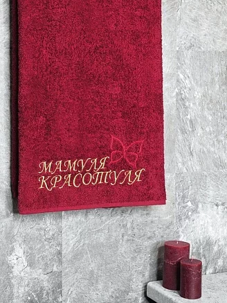 Полотенце махровое с вышивкой "Мамуля красотуля" / бордовое