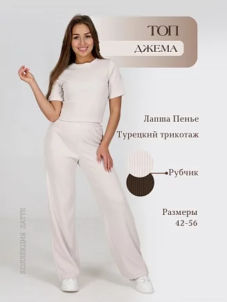 Топ женский Джема / светлый беж