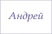 Полотенце махровое с вышивкой Имена / расцветки в ассортименте №35