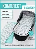 Набор в коляску 3 предмета "Зайчики" / Бирюзовый №1