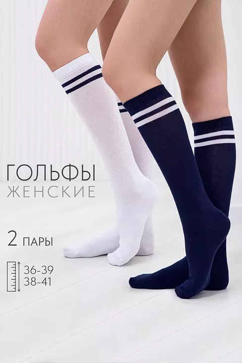 Гольфы женские Школа (набор 2 пары) / белый, темно-синий
