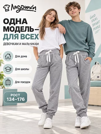 Детские брюки "Бой Т" / серый меланж