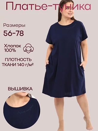 Женская туника с вышивкой / темно-синий