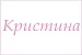 Полотенце махровое с вышивкой Имена / расцветки в ассортименте №41