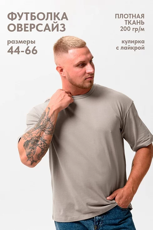 Футболка оверсайз мужская 14414/1 Серо-бежевый
