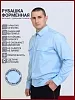 Мужская рубашка форменная Полиция (длинный рукав) / Голубой №10