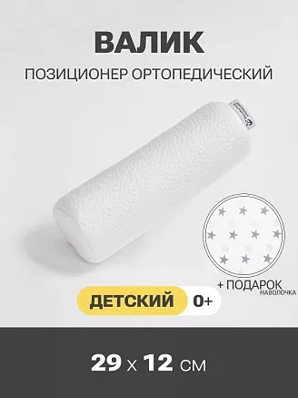 Подушка валик с эффектом памяти PandaHug help Вaby 0+ с наволочкой