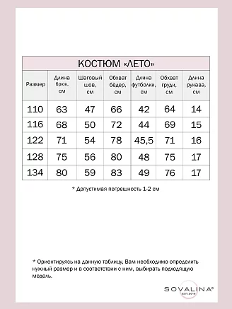 Детский костюм с брюками Лето / черный