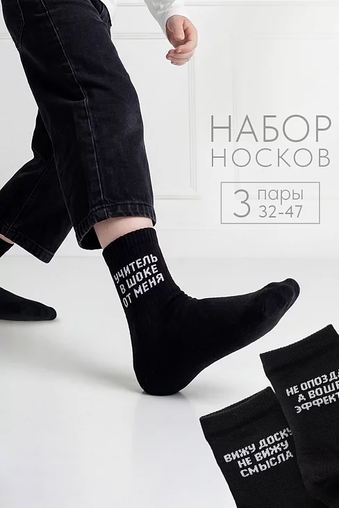 Детские носки стандарт Учитель в шоке (набор 3 пары) / черный