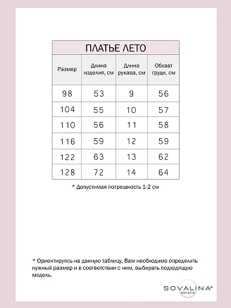 Детское платье Лето / сердечки, барби