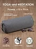 Болстер для йоги валик / серый №4