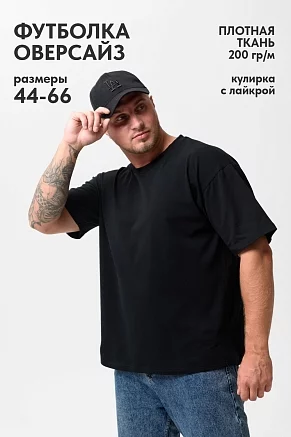 Футболка оверсайз мужская 14414/1 Черный
