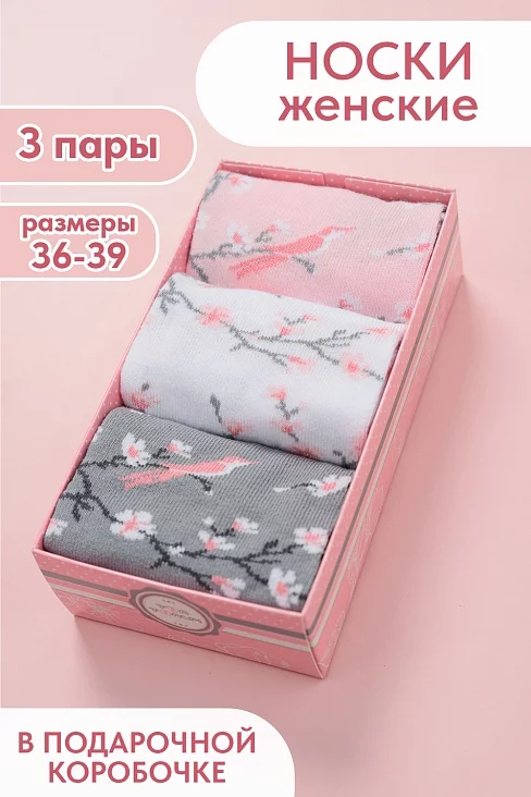 Женские носки стандарт Одри (набор 3 пары) / белый, розовый, серый