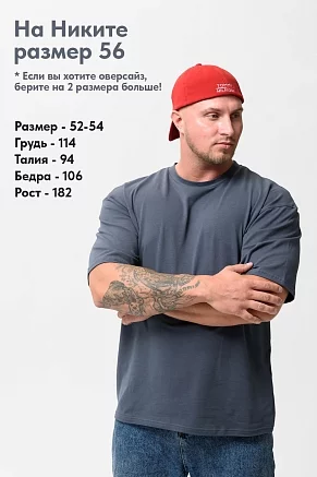 Футболка оверсайз мужская 14414/1 Графит