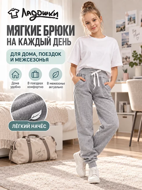 Детские брюки "Бой Т" / серый меланж