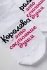 Носки женские стандарт Состояние души / белый №5