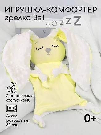 Подушка (комфортер-грелка) / желтый