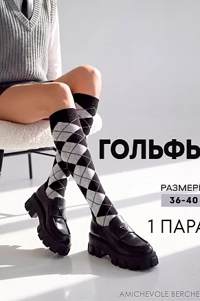 Гольфы женские Ромбы / черный, белый