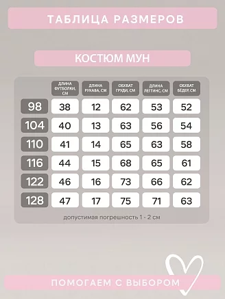 Детский костюм с легинсами Мун / лютики, роза бордо