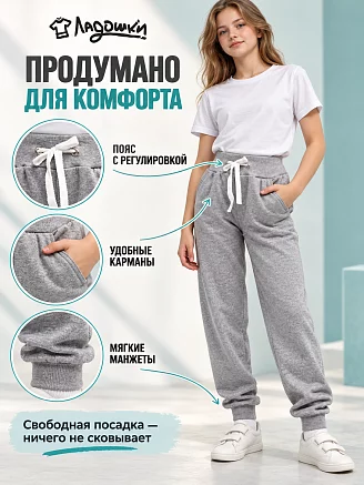 Детские брюки "Бой Т" / серый меланж