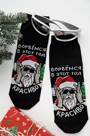Носки мужские стандарт Ворвёмся / черный