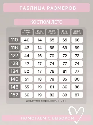 Детский костюм с брюками Лето / сиреневые сердца, лаванда