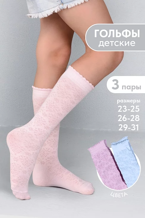 Детские гольфы Нюша (набор 3 пары) / голубой, лиловый, розовый