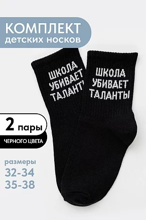 Детские носки стандарт Талант (набор 2 пары) / черный