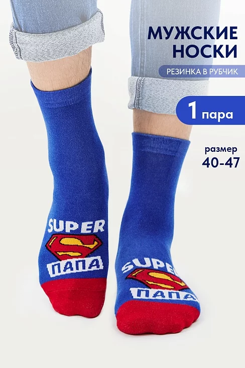 Носки мужские стандарт Папа герой / синий