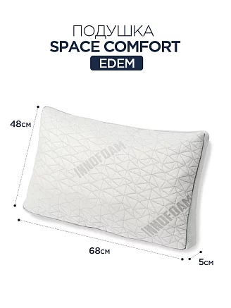Подушка с антигравитационным эффектом Space comfort Edem