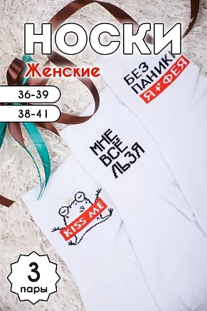 Носки женские стандарт Дива (набор 3 пары) / белый