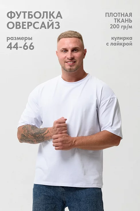 Футболка оверсайз мужская 14414/1 Белый