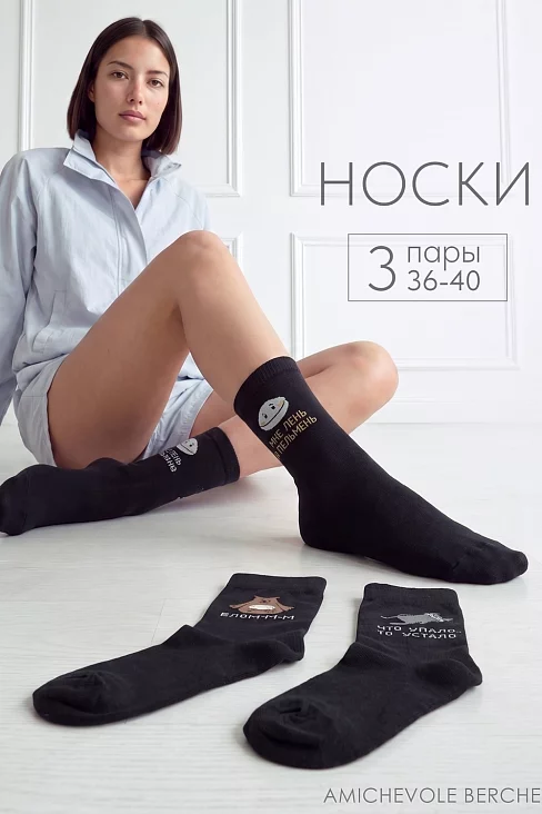 Женские носки стандарт Лень (набор 3 пары) / черный