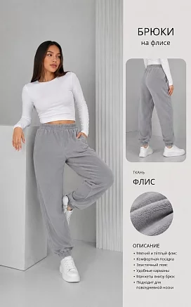 Женские брюки флис / Серый