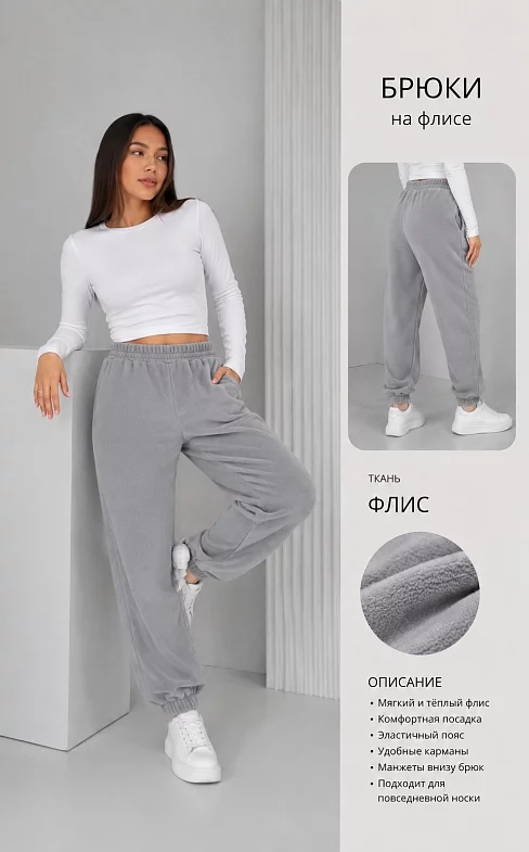 Женские брюки флис / Серый