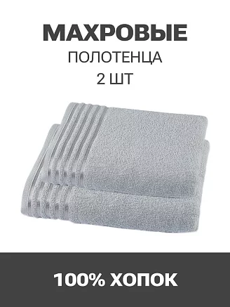 Набор махровых полотенец с бордюром PandaHug Cozy Stripe / светло-серый