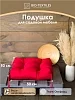 Подушка для сада "Лофт" 50x50 / красная №8